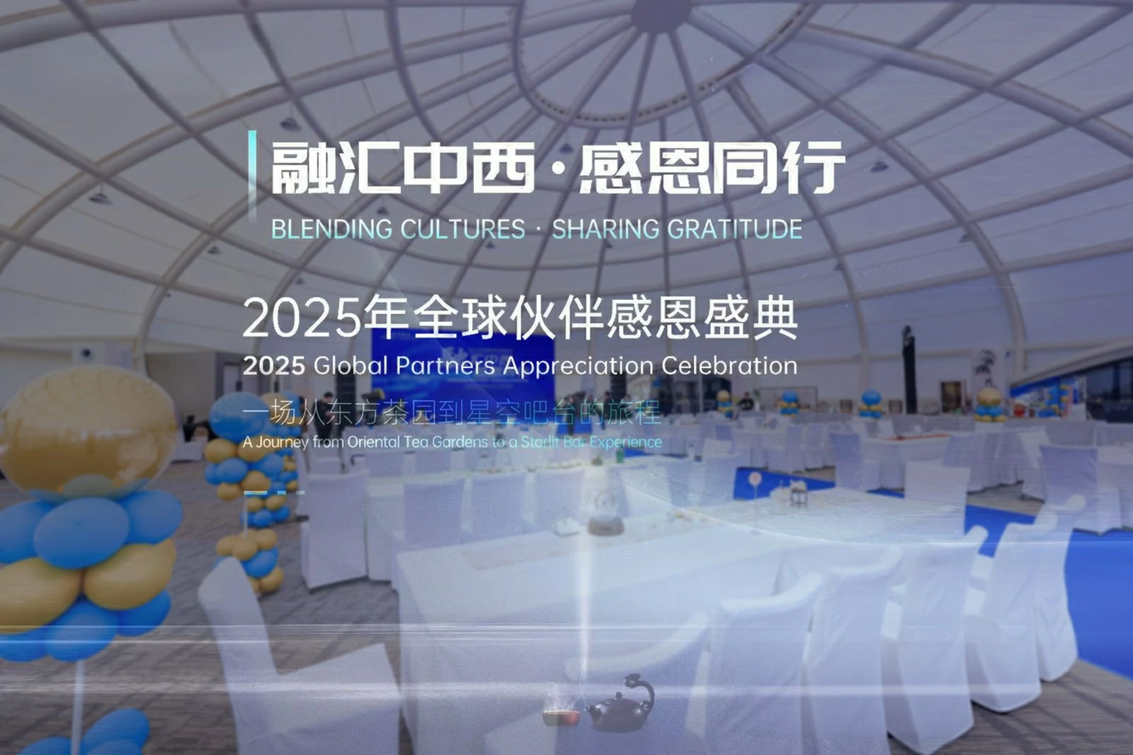 Integrating East and West, Connecting the Globe | AiXun Intelligent 2025 Global Partner Appreciation Gala Concludes Successfully