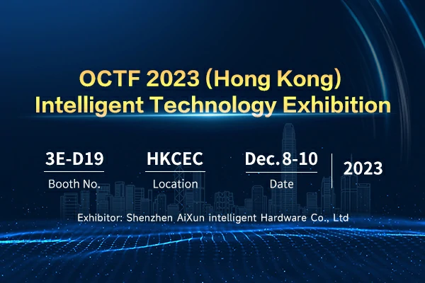 AiXun December 2023 Exhibition Advance Notice
